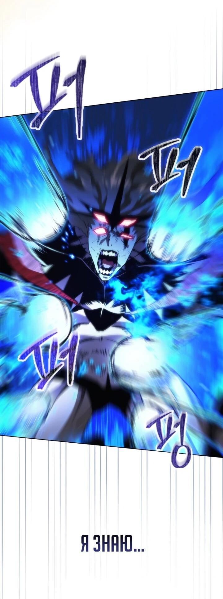 Манга Возвращение рыцаря разрушения - Глава 62 Страница 50