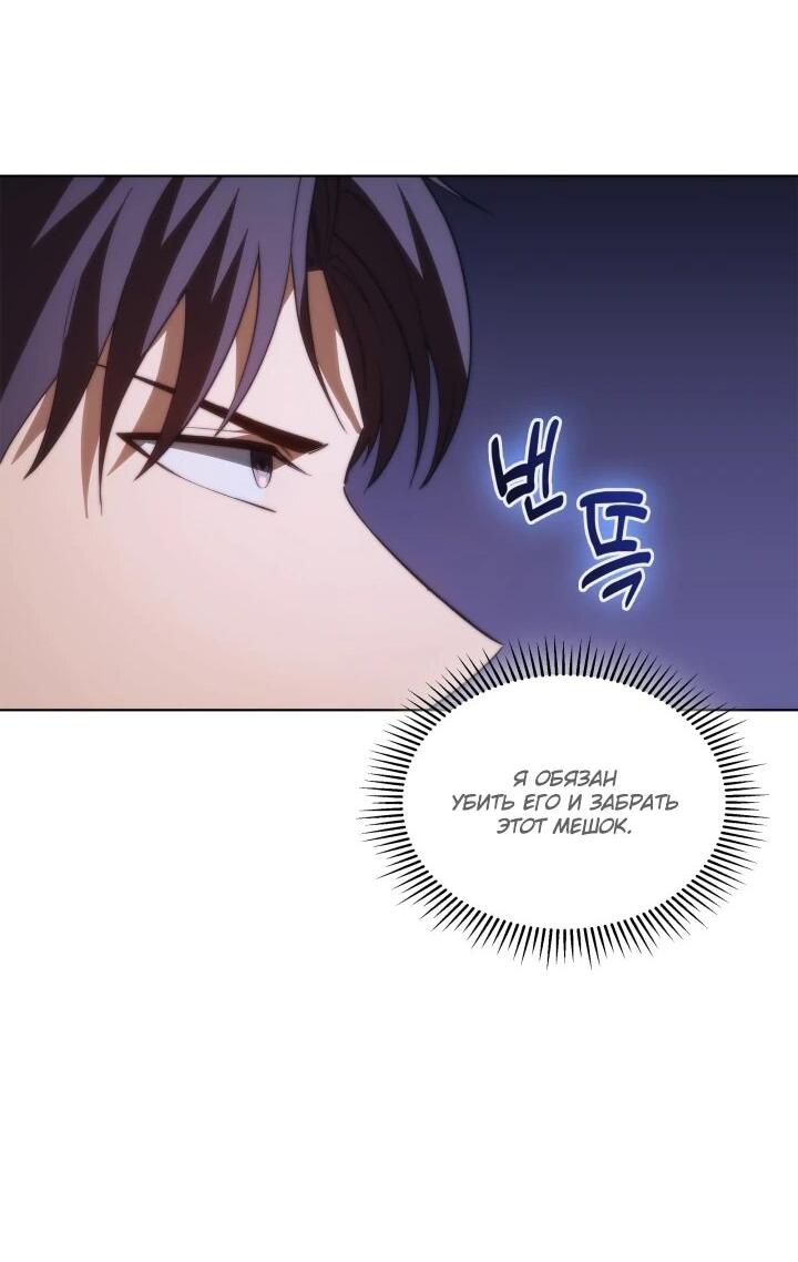 Манга Возвращение рыцаря разрушения - Глава 62 Страница 12