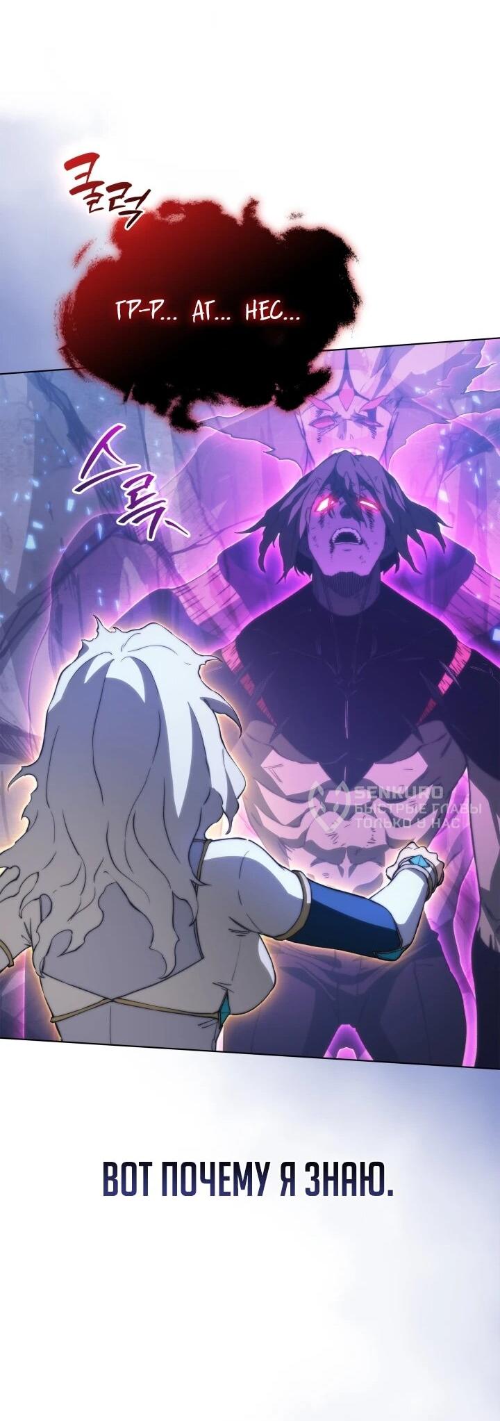 Манга Возвращение рыцаря разрушения - Глава 62 Страница 52