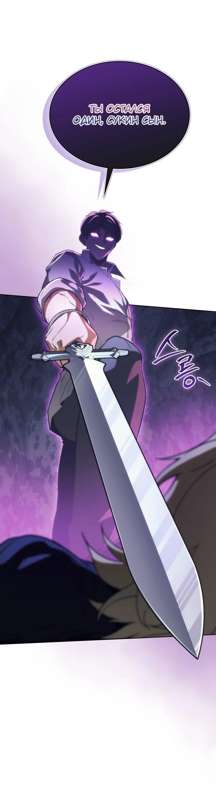 Манга Возвращение рыцаря разрушения - Глава 62 Страница 2