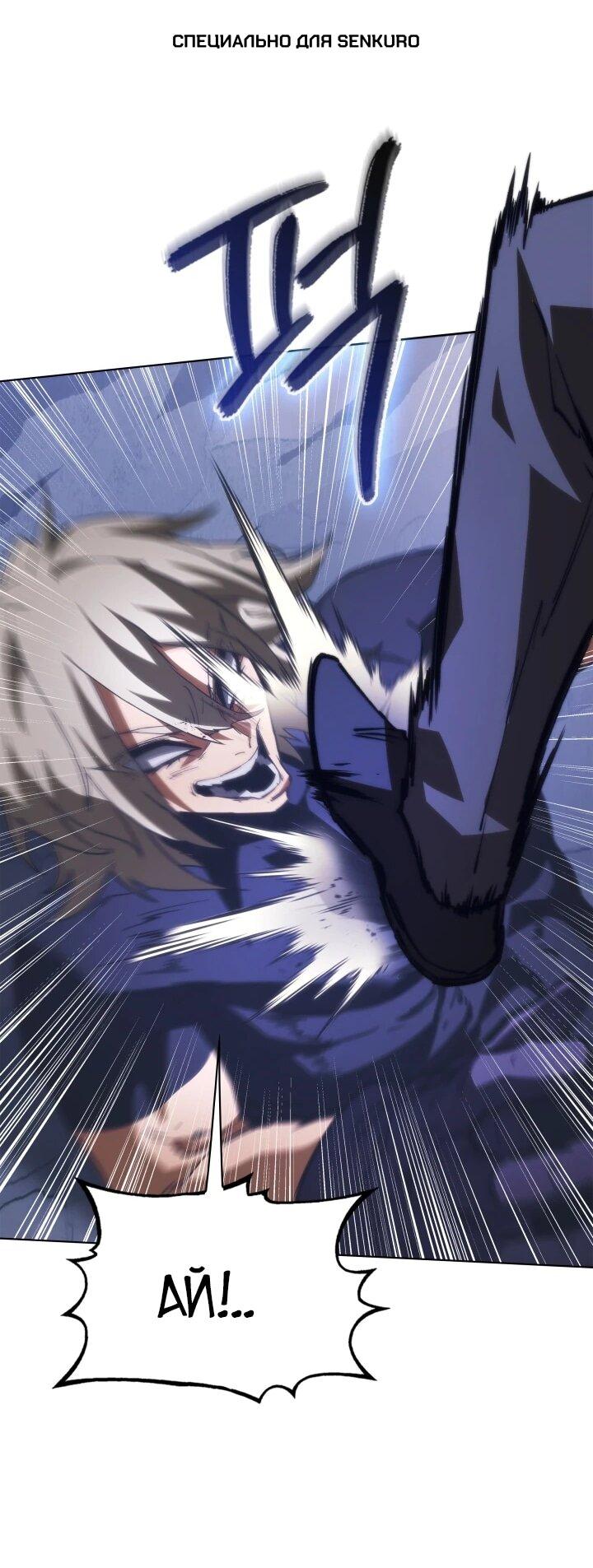 Манга Возвращение рыцаря разрушения - Глава 62 Страница 1