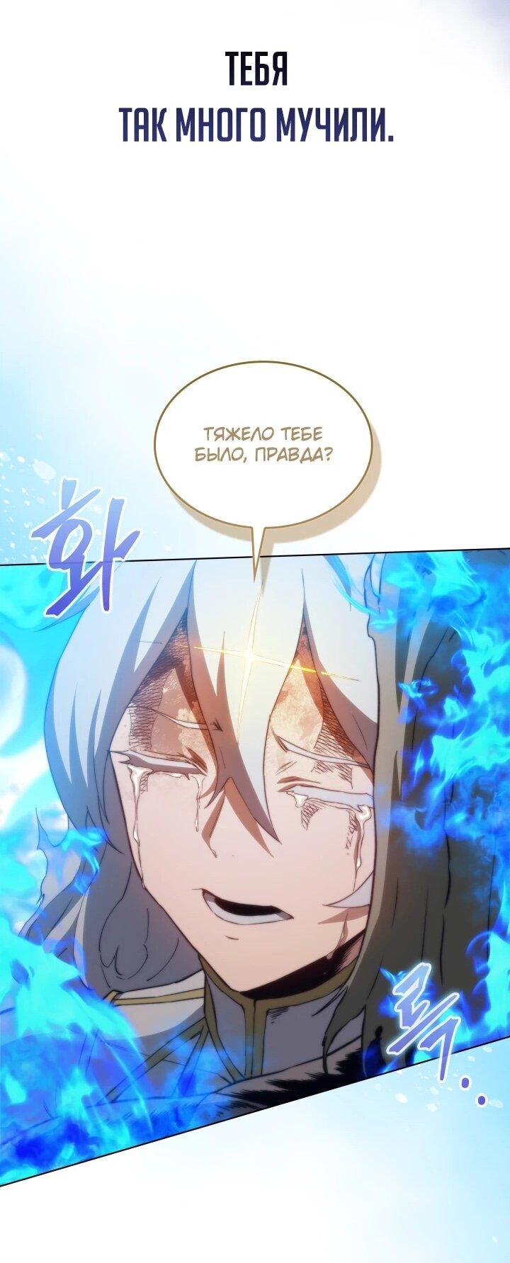 Манга Возвращение рыцаря разрушения - Глава 62 Страница 55