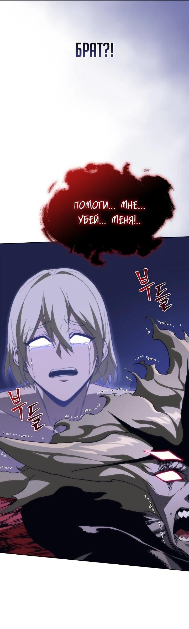 Манга Возвращение рыцаря разрушения - Глава 62 Страница 47