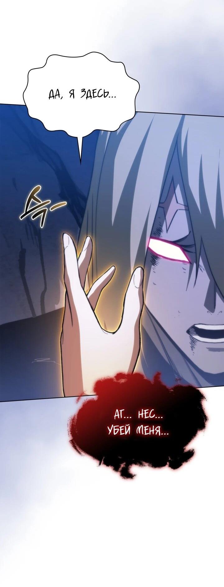 Манга Возвращение рыцаря разрушения - Глава 62 Страница 53