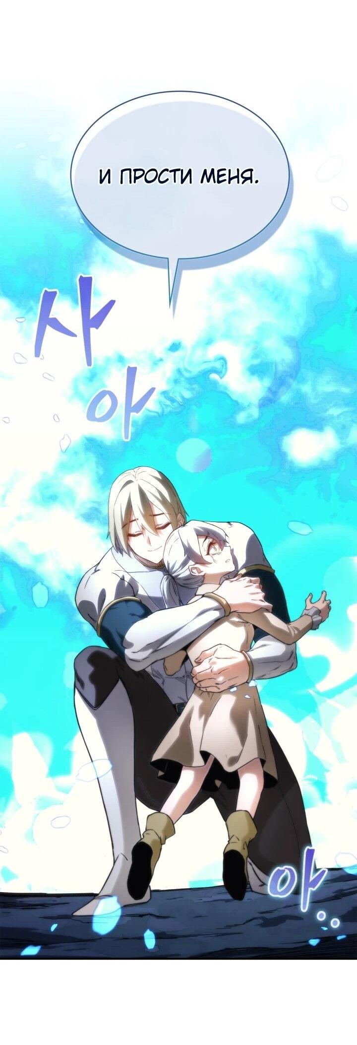 Манга Возвращение рыцаря разрушения - Глава 62 Страница 58