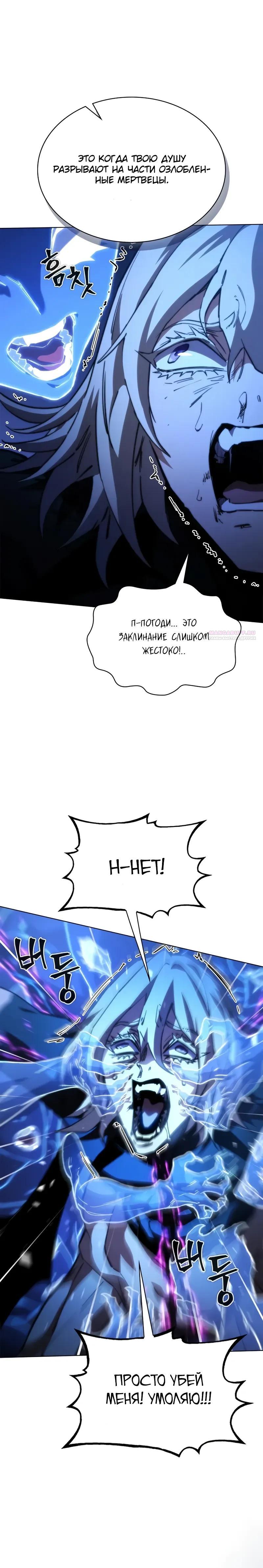 Манга Возвращение рыцаря разрушения - Глава 63 Страница 34