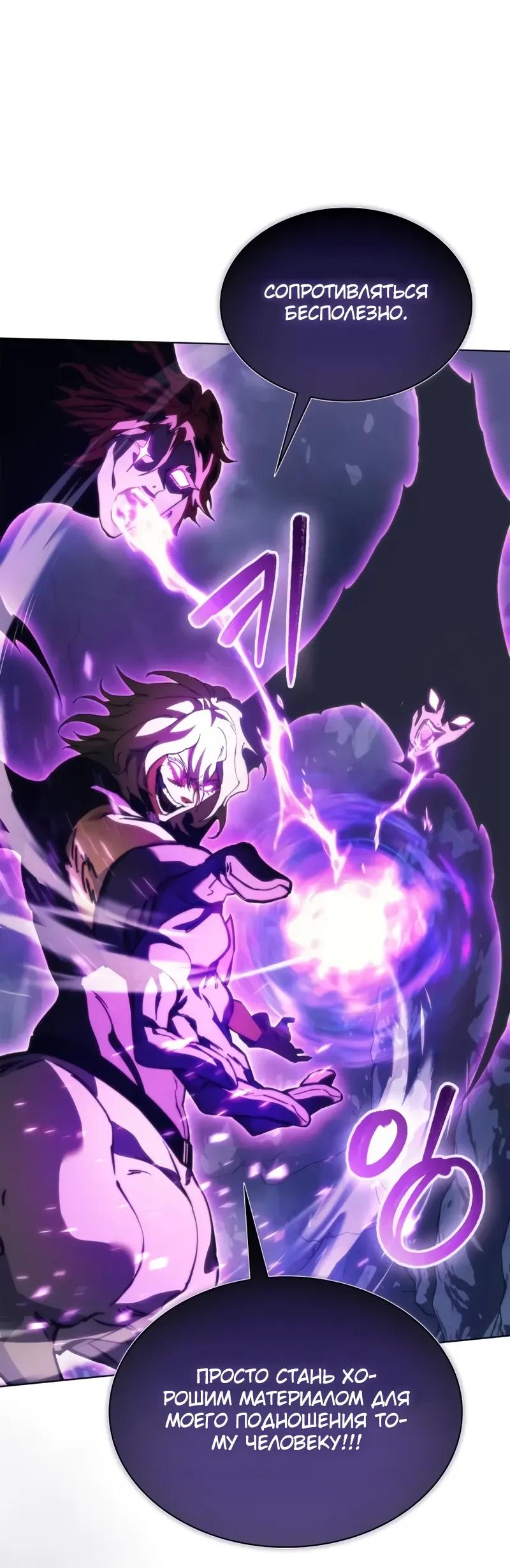 Манга Возвращение рыцаря разрушения - Глава 63 Страница 11