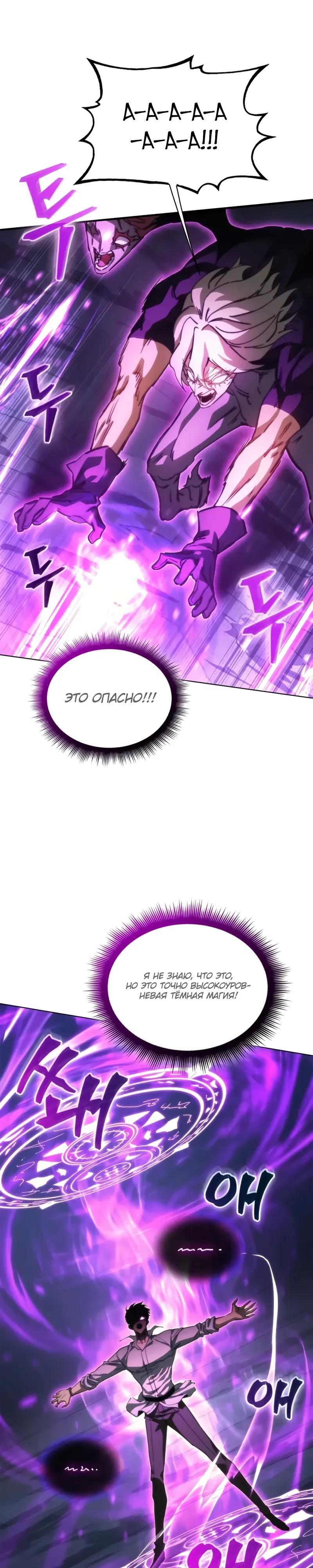 Манга Возвращение рыцаря разрушения - Глава 63 Страница 19