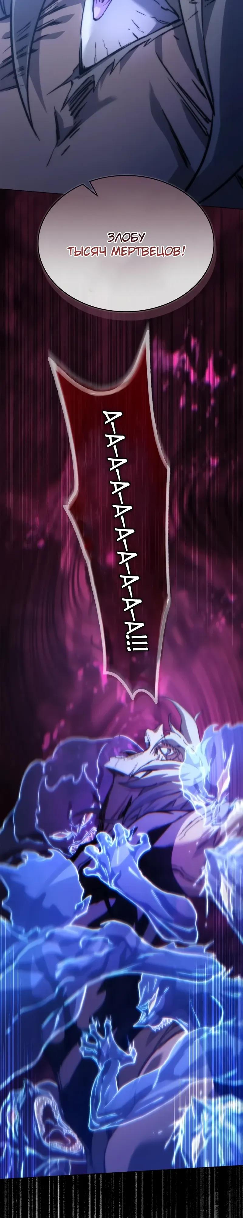 Манга Возвращение рыцаря разрушения - Глава 63 Страница 36