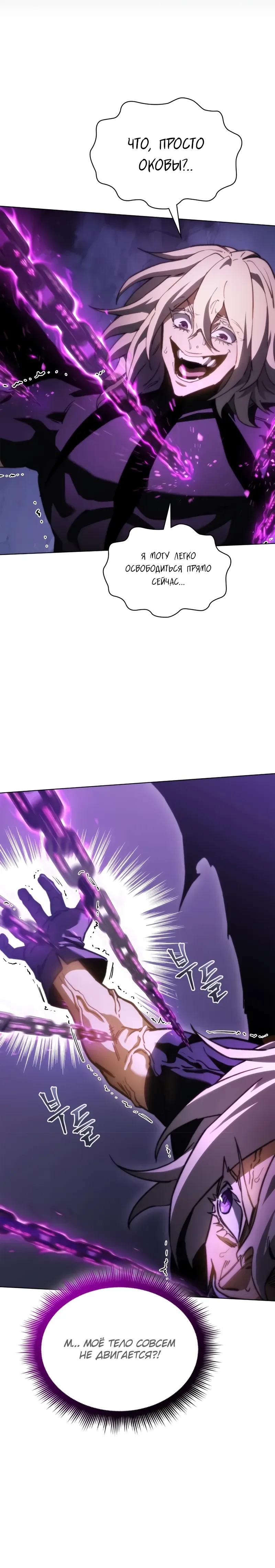 Манга Возвращение рыцаря разрушения - Глава 63 Страница 23
