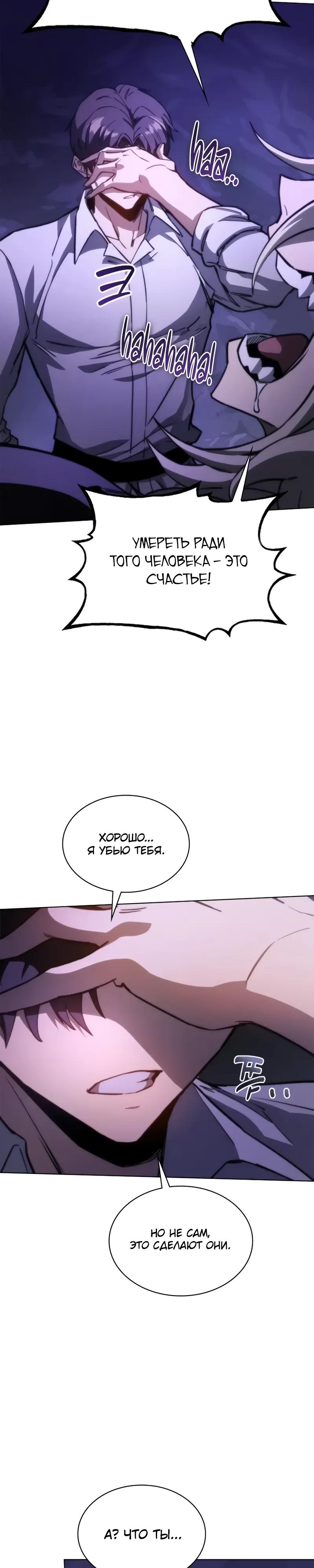 Манга Возвращение рыцаря разрушения - Глава 63 Страница 31
