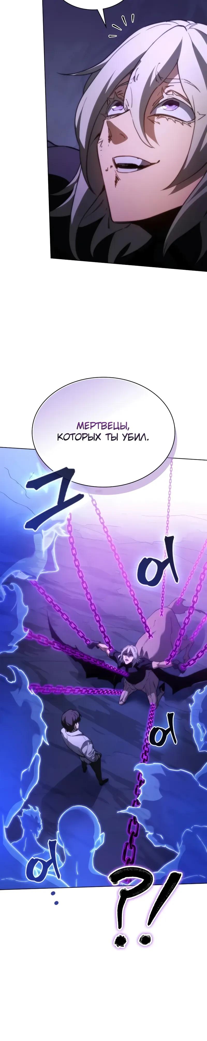 Манга Возвращение рыцаря разрушения - Глава 63 Страница 32