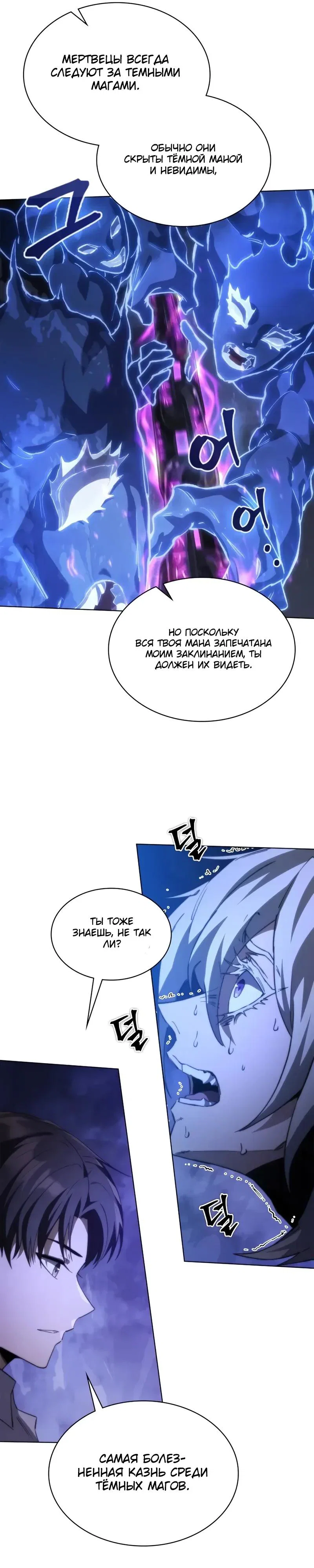 Манга Возвращение рыцаря разрушения - Глава 63 Страница 33