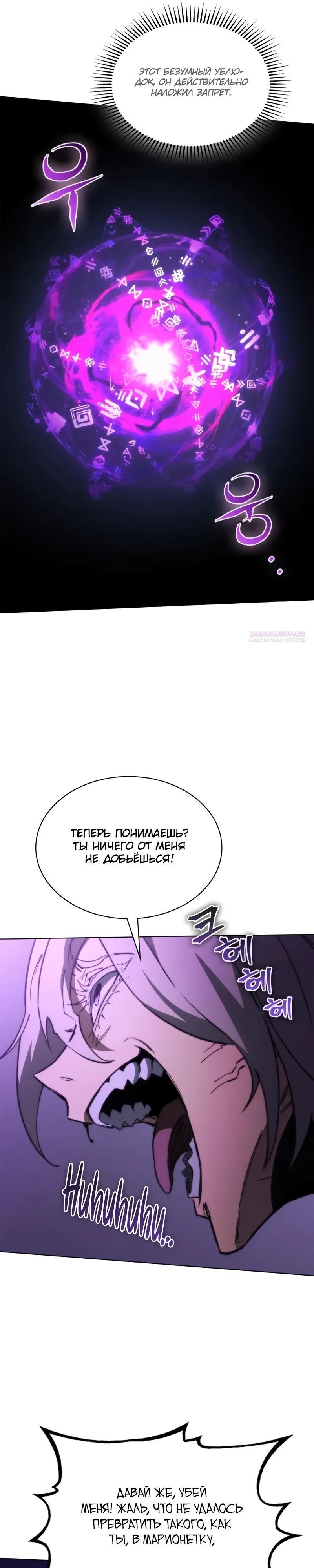 Манга Возвращение рыцаря разрушения - Глава 63 Страница 30