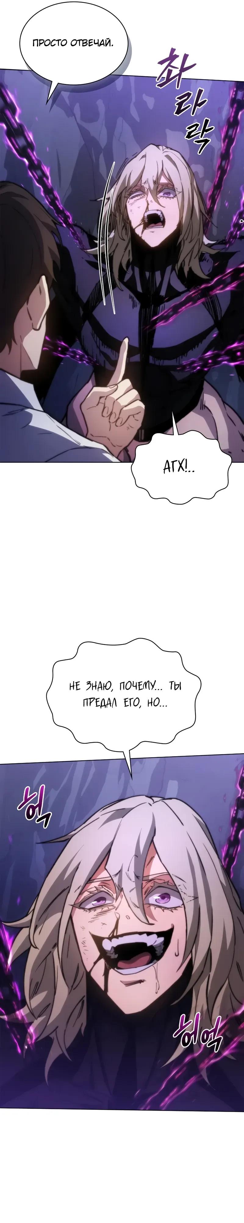 Манга Возвращение рыцаря разрушения - Глава 63 Страница 27