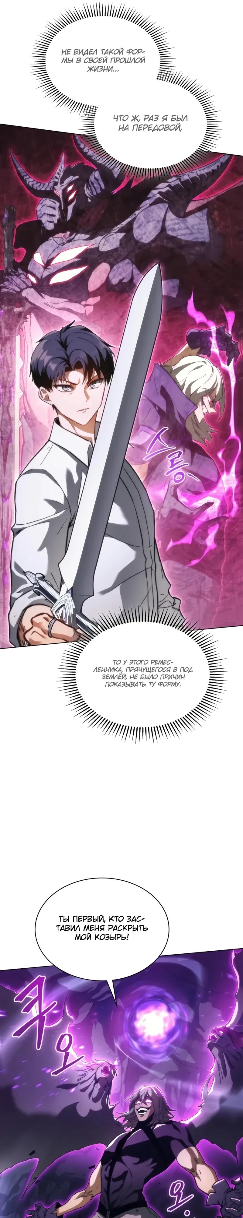 Манга Возвращение рыцаря разрушения - Глава 63 Страница 4