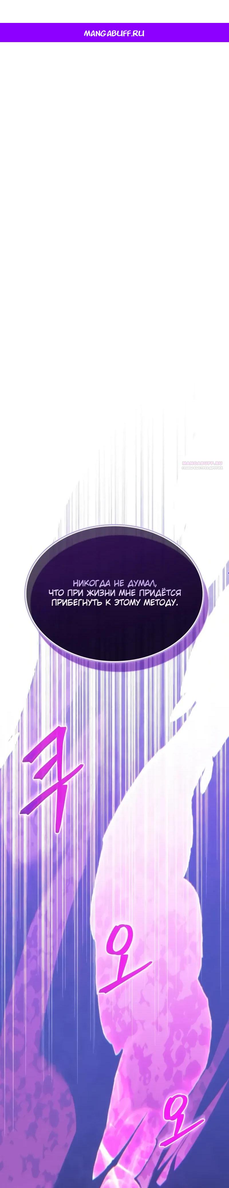 Манга Возвращение рыцаря разрушения - Глава 63 Страница 1