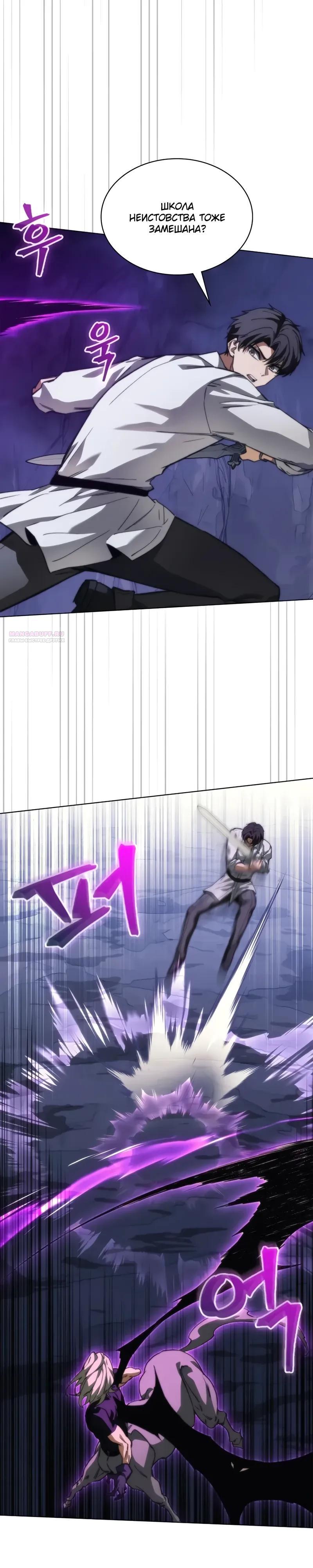 Манга Возвращение рыцаря разрушения - Глава 63 Страница 10