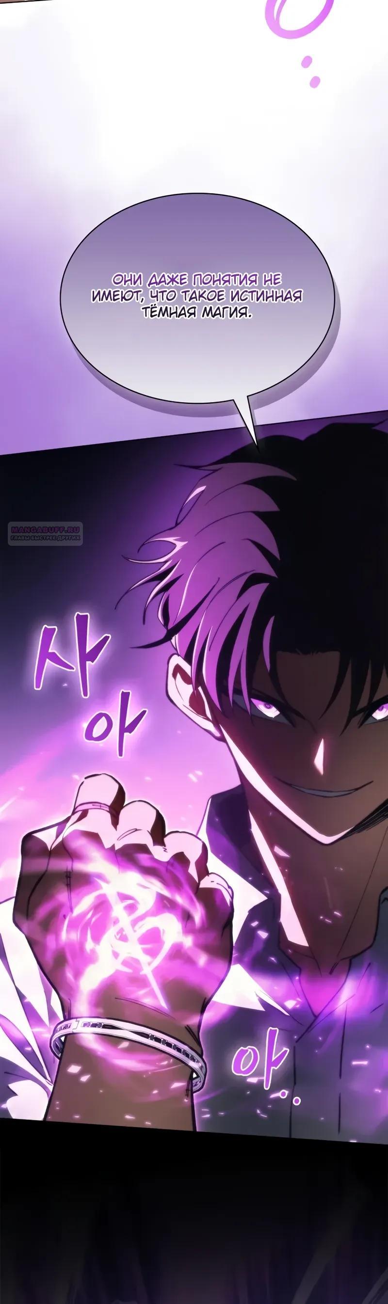 Манга Возвращение рыцаря разрушения - Глава 63 Страница 14