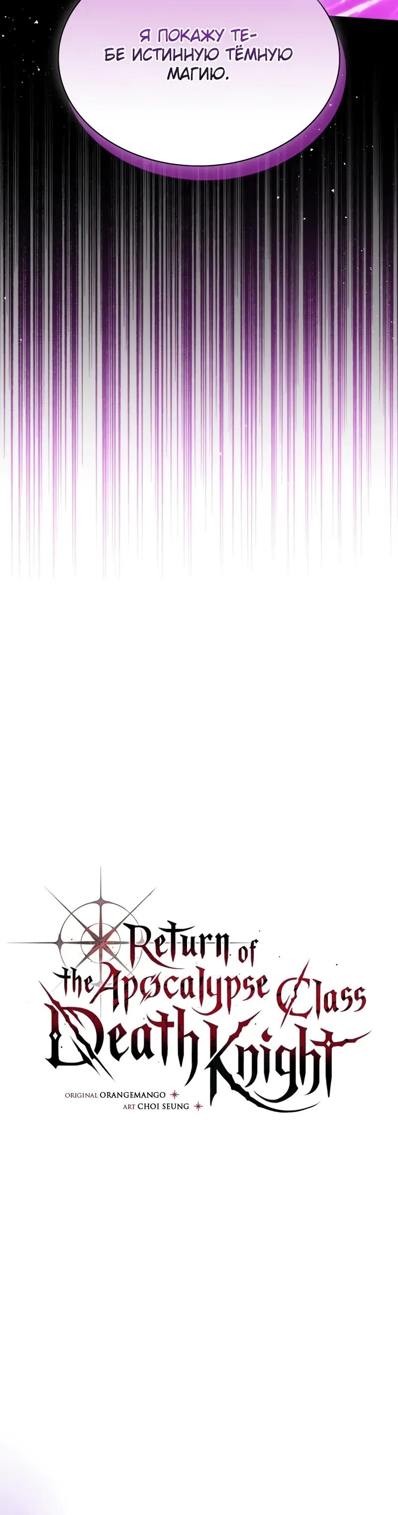 Манга Возвращение рыцаря разрушения - Глава 63 Страница 17