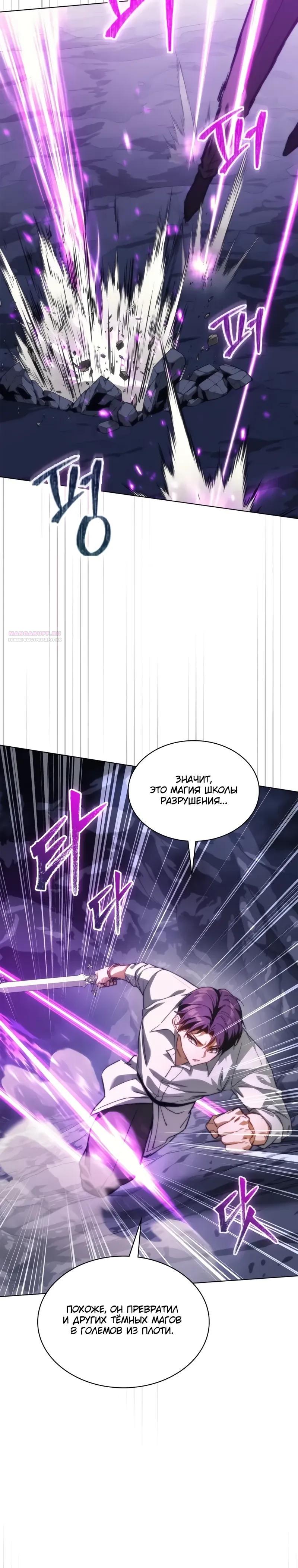 Манга Возвращение рыцаря разрушения - Глава 63 Страница 6
