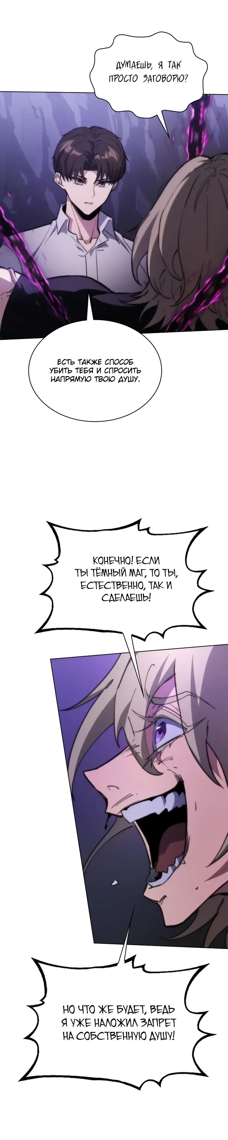 Манга Возвращение рыцаря разрушения - Глава 63 Страница 28