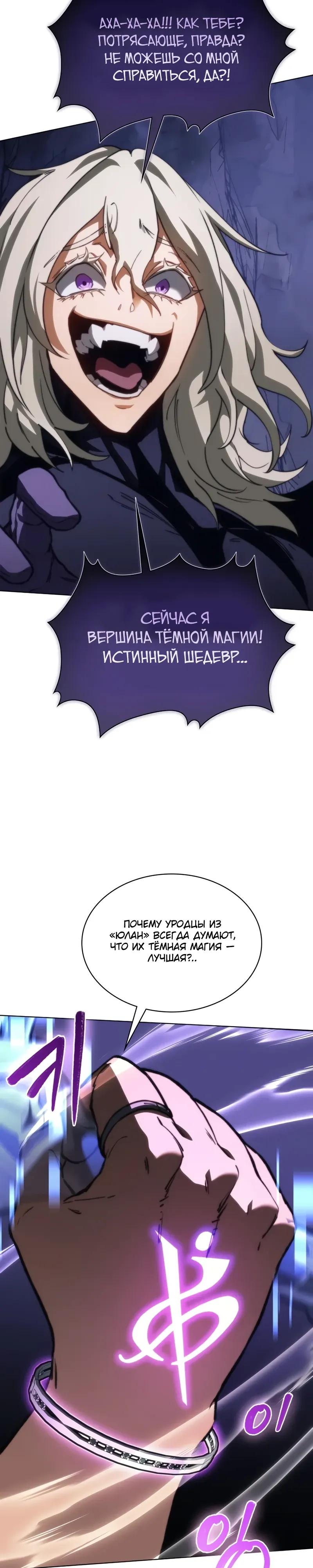 Манга Возвращение рыцаря разрушения - Глава 63 Страница 13