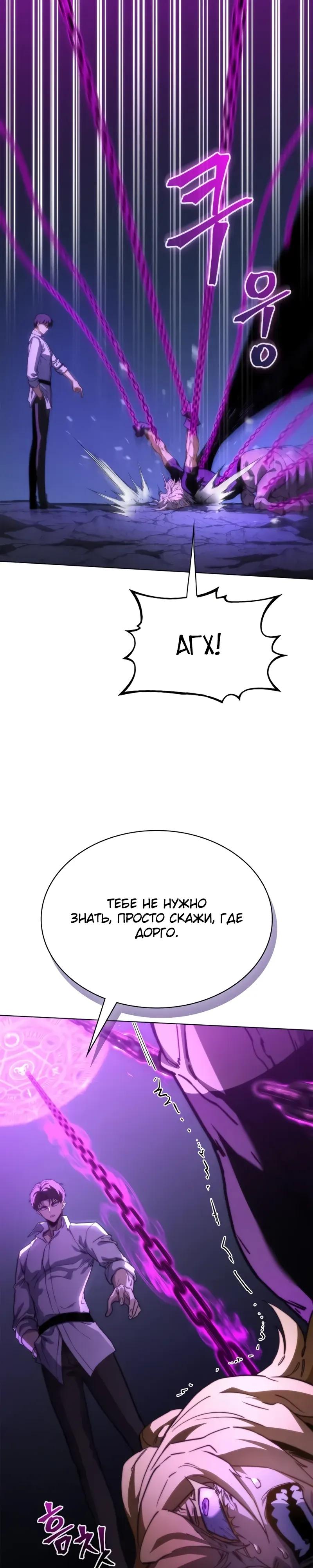 Манга Возвращение рыцаря разрушения - Глава 63 Страница 25