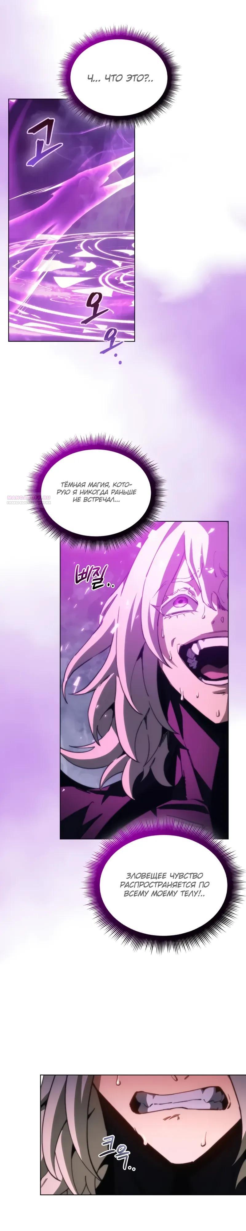 Манга Возвращение рыцаря разрушения - Глава 63 Страница 18