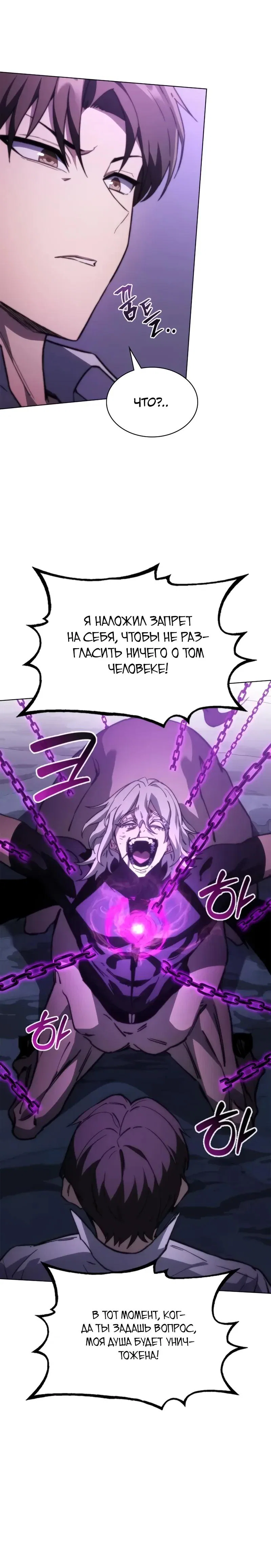 Манга Возвращение рыцаря разрушения - Глава 63 Страница 29