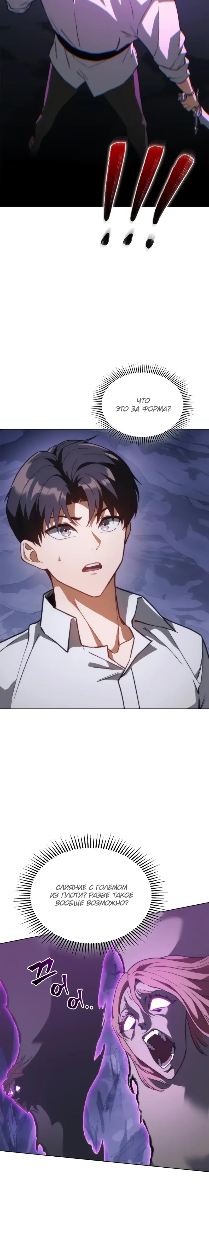 Манга Возвращение рыцаря разрушения - Глава 63 Страница 3