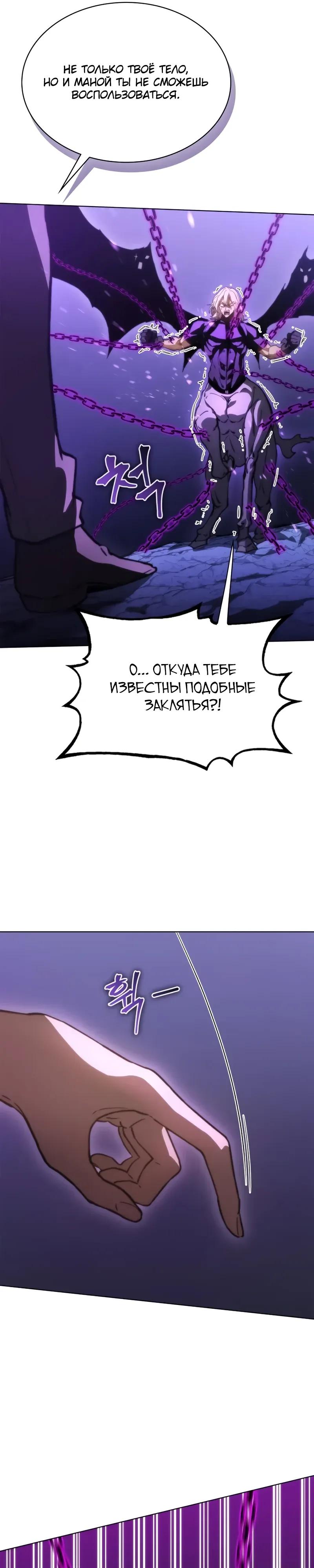 Манга Возвращение рыцаря разрушения - Глава 63 Страница 24