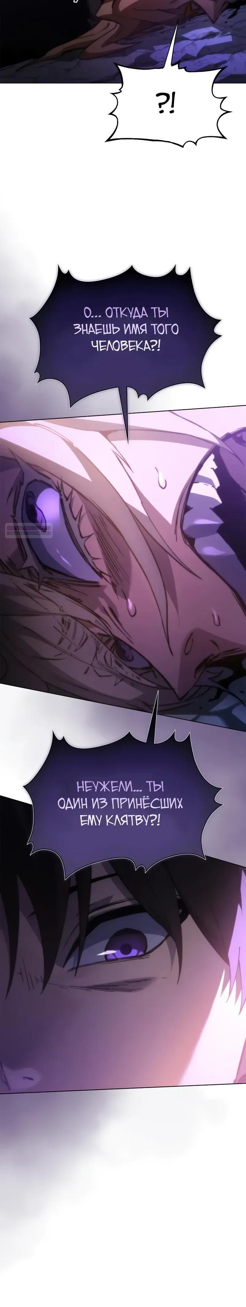 Манга Возвращение рыцаря разрушения - Глава 63 Страница 26
