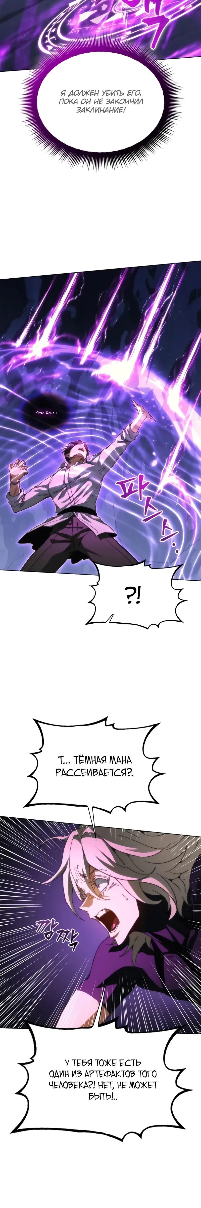 Манга Возвращение рыцаря разрушения - Глава 63 Страница 20