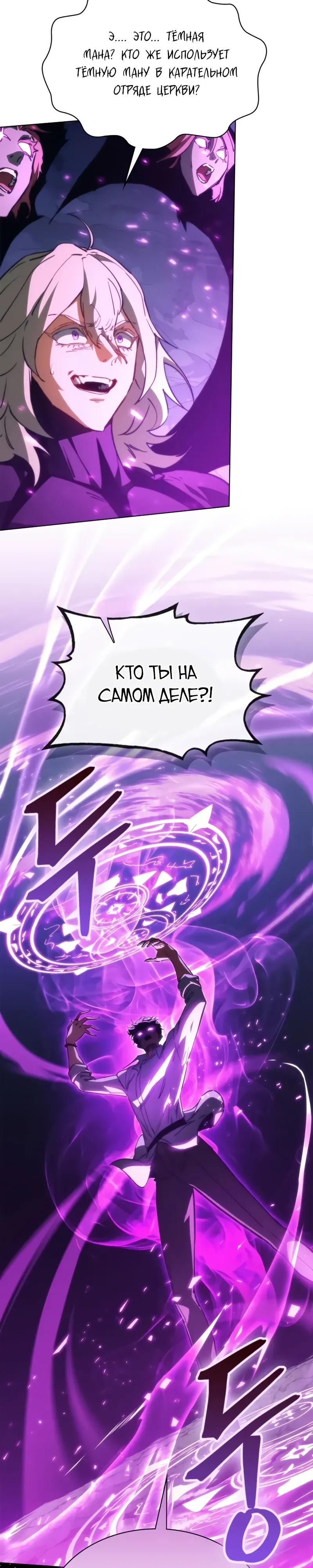 Манга Возвращение рыцаря разрушения - Глава 63 Страница 16