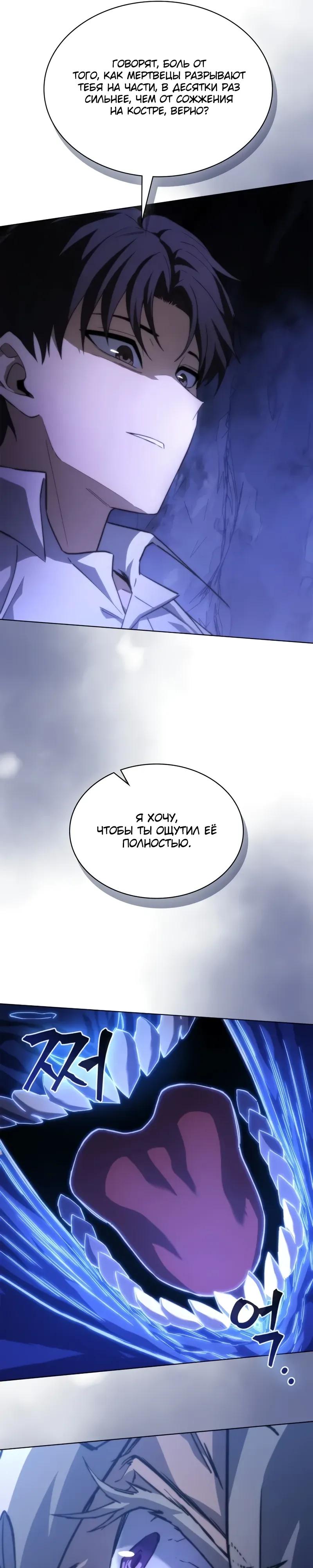 Манга Возвращение рыцаря разрушения - Глава 63 Страница 35