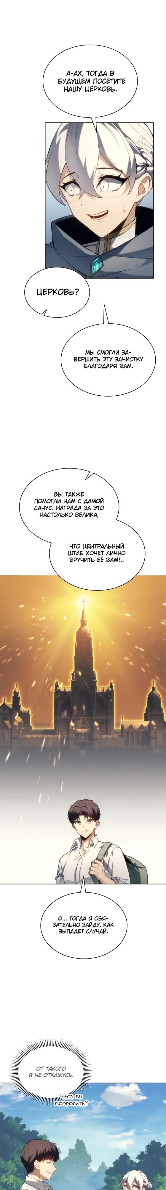 Манга Возвращение рыцаря разрушения - Глава 64 Страница 24