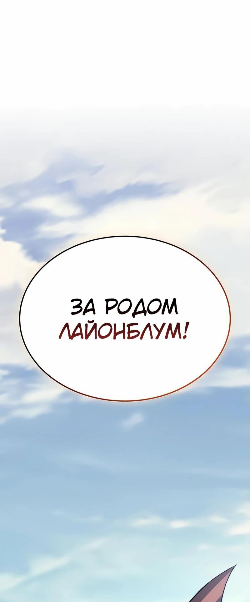 Манга Возвращение рыцаря разрушения - Глава 31 Страница 33