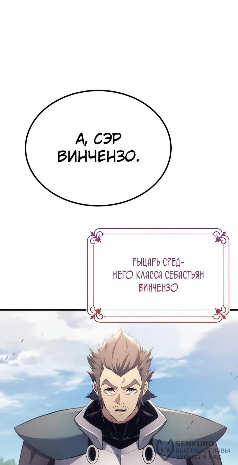Манга Возвращение рыцаря разрушения - Глава 31 Страница 38
