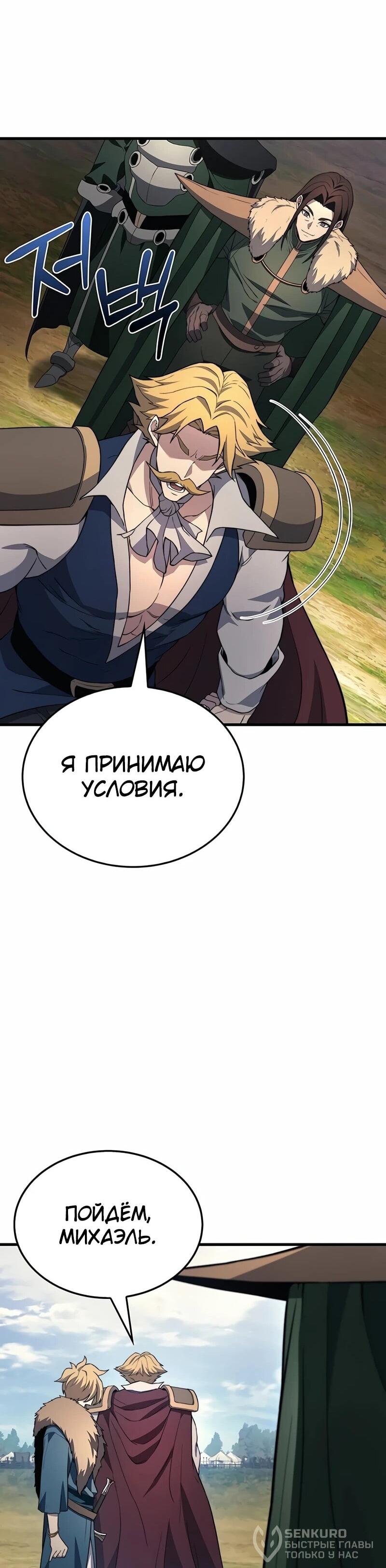 Манга Возвращение рыцаря разрушения - Глава 31 Страница 18