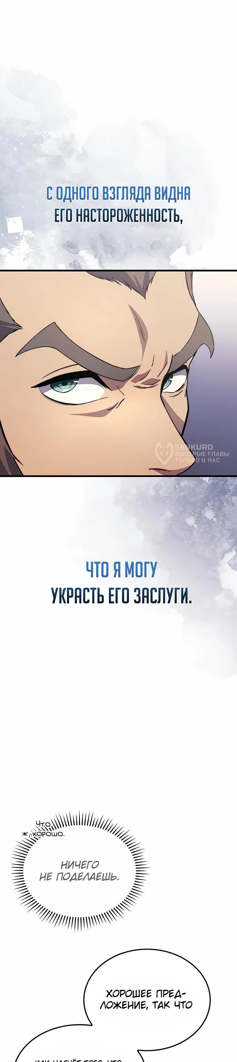 Манга Возвращение рыцаря разрушения - Глава 31 Страница 42