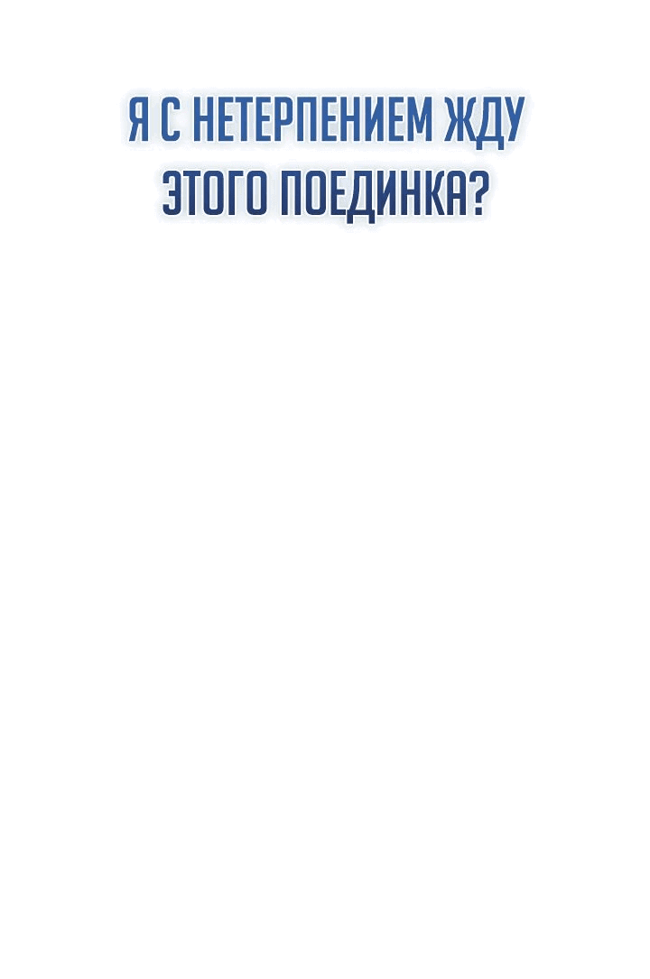 Манга Возвращение рыцаря разрушения - Глава 30 Страница 31