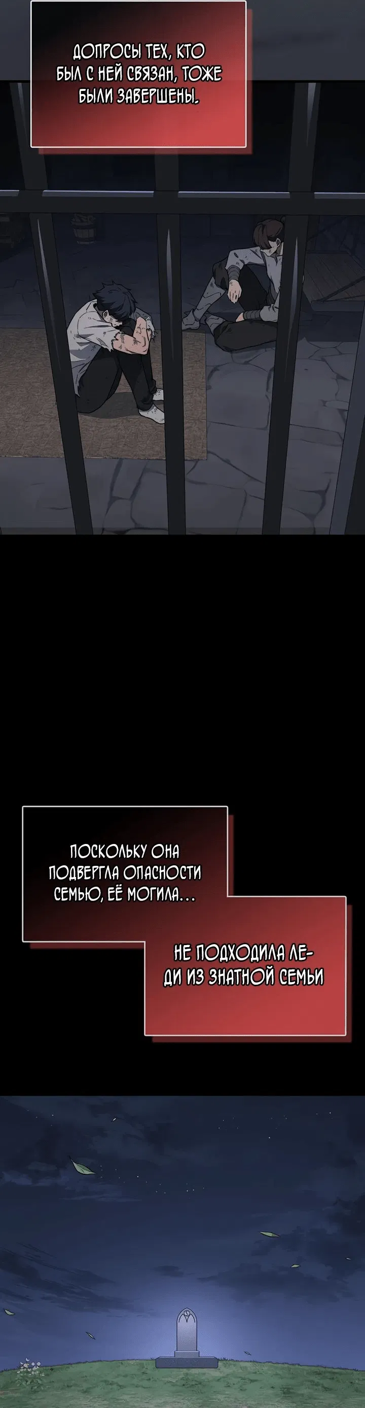 Манга Возвращение рыцаря разрушения - Глава 29 Страница 7