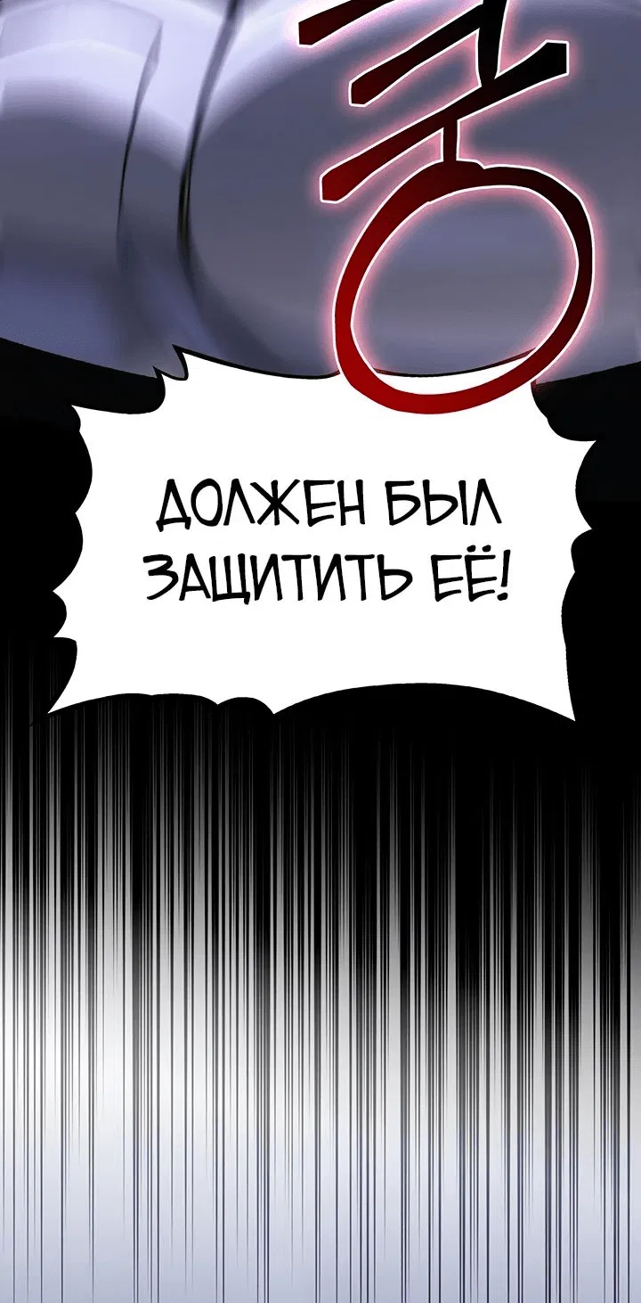 Манга Возвращение рыцаря разрушения - Глава 29 Страница 29
