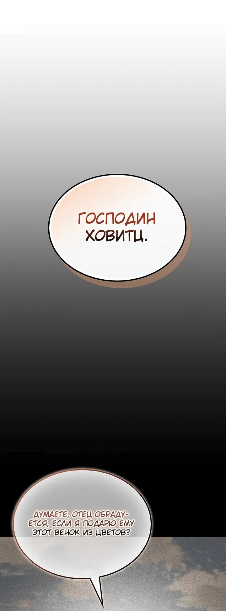 Манга Возвращение рыцаря разрушения - Глава 29 Страница 19