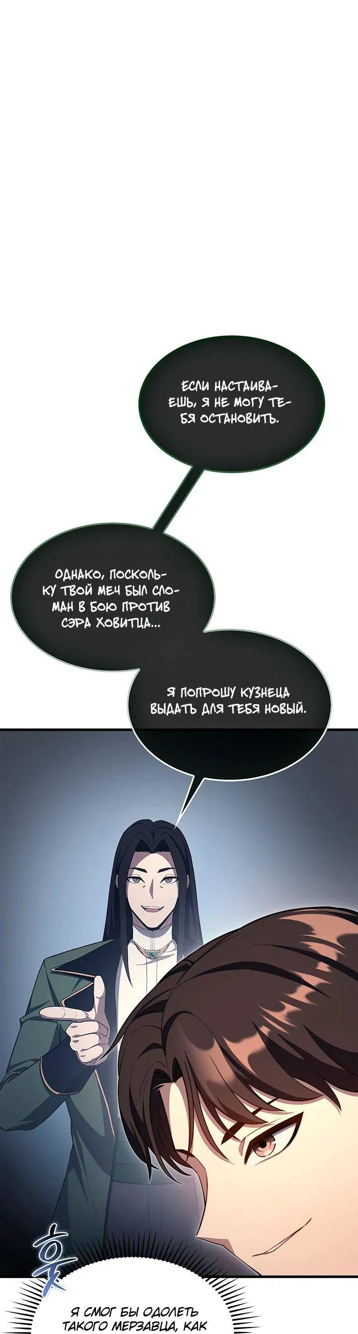 Манга Возвращение рыцаря разрушения - Глава 24 Страница 33