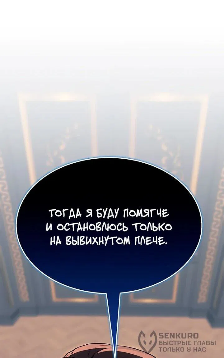 Манга Возвращение рыцаря разрушения - Глава 23 Страница 44