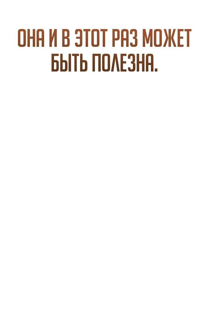 Манга Возвращение рыцаря разрушения - Глава 18 Страница 18