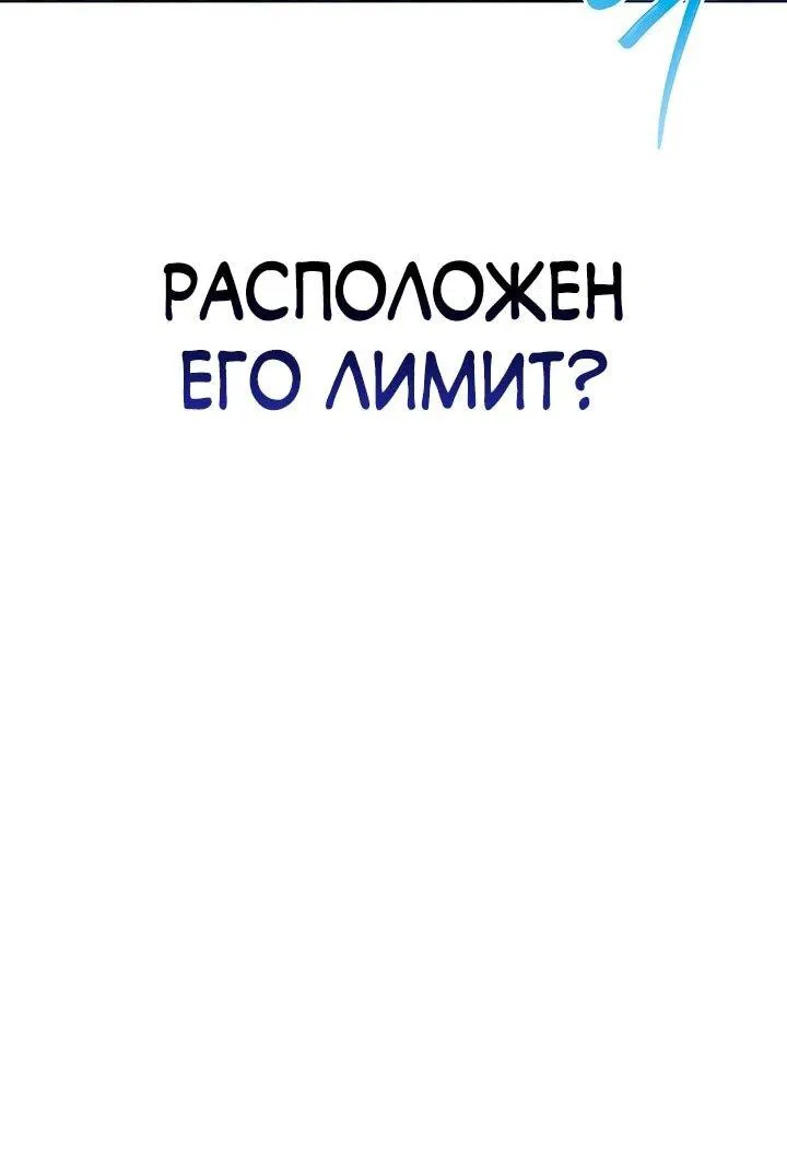 Манга Возвращение рыцаря разрушения - Глава 16 Страница 24