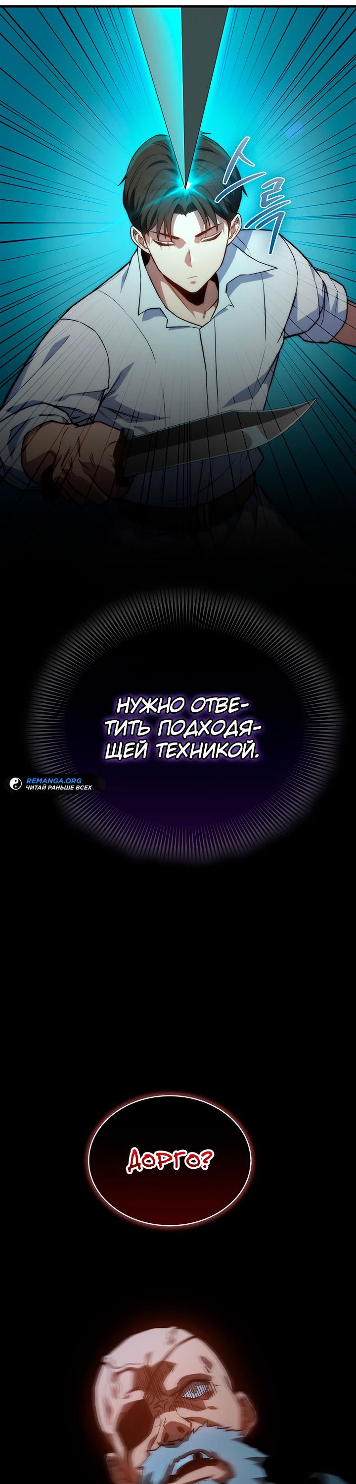 Манга Возвращение рыцаря разрушения - Глава 4 Страница 24